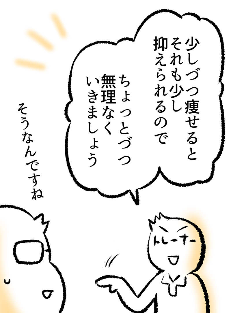 【再掲】体重123キロ→82キロまでやせた話(14/14)

※つづきはこちらから無料公開中です✨(1話完結)
↓
https://t.co/FHl7V6s4Xi 