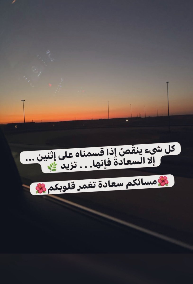 #مساء_الخير_والسعاده 
#خواطر