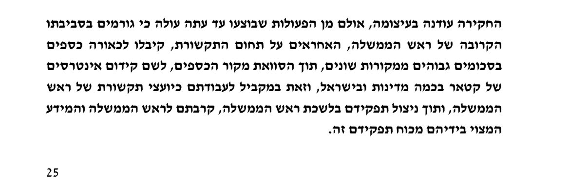 היועצת בתגובתה לבג״ץ על יועצי ראש הממשלה👇