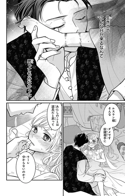 奴隷少女と王子様の運命が一晩で逆転する話(1/14)
#緋色の枷のラーレ
#漫画が読めるハッシュタグ 