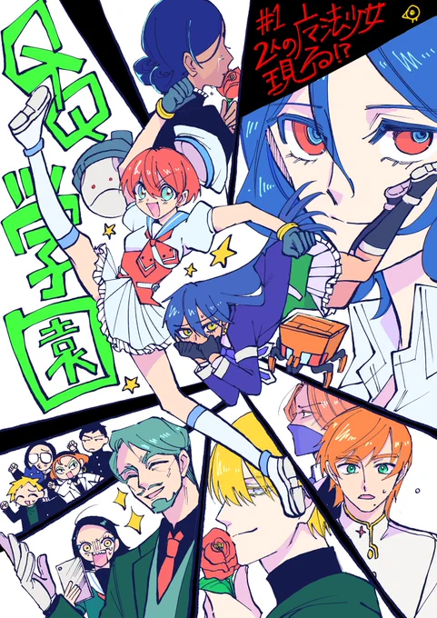 ほな大団円の後は学パロ(?)のターンだよな⁉️のラクガキ

マチュニャが魔法少女になって学園のあれこれを解決するやつ 