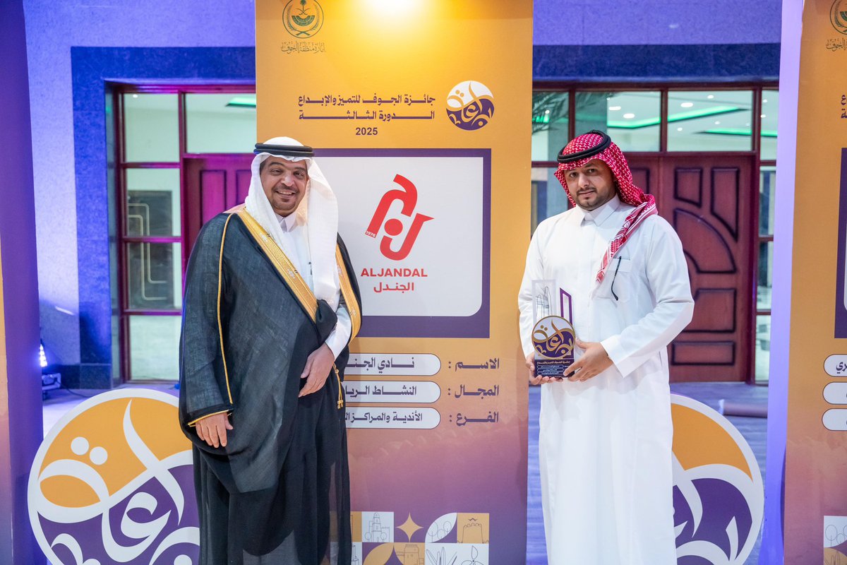 مريح المريح (@mreeh999) on Twitter photo <a href="/JoufAward/">جائزة الجوف</a> <a href="/Aljandal_Fc/">نادي الجندل السعودي</a> كل الشكر والتقدير لصاحب السمو الملكي الأمير فيصل بن نواف بن عبدالعزيز امير منطقة الجوف على رعايته واهتمامه بـ #جائزة_الجوف_للتميز_والابداع #براعة وتخصيص فرعين من الجائزة للنشاط الرياضي
أبارك لمجلس ادارة نادي الجندل برئاسة الأخ العزيز عبدالله السالم ومنسوبي النادي تحقيق هذه <a href="/JoufAward/">جائزة الجوف</a> <a href="/Aljandal_Fc/">نادي الجندل السعودي</a> كل الشكر والتقدير لصاحب السمو الملكي الأمير فيصل بن نواف بن عبدالعزيز امير منطقة الجوف على رعايته واهتمامه بـ #جائزة_الجوف_للتميز_والابداع #براعة وتخصيص فرعين من الجائزة للنشاط الرياضي
أبارك لمجلس ادارة نادي الجندل برئاسة الأخ العزيز عبدالله السالم ومنسوبي النادي تحقيق هذه