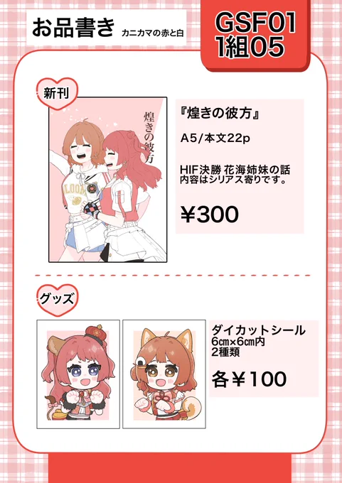 6/29開催 学園スターフェスティバル
お品書きはこちらになります!
よろしくお願いいたします〜‼️
 #GSF01 