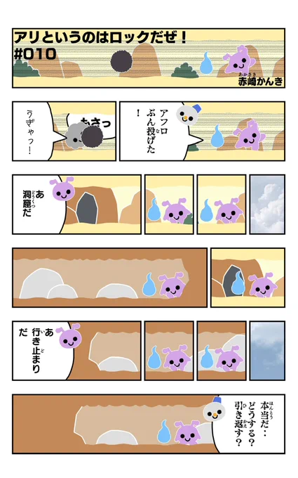 おはようございます!😆

アリパラ!を描きました!🐜✨

#アリパラ!
#イラスト好きさんと繋がりたい
#漫画
#行き止まり 