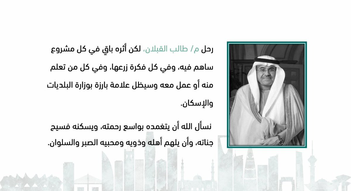 abdallahjuhaymn's tweet photo. .

شكرًا من القلب لكل من ساهم في إعداد هذا التقرير عن أخي المهندس #طالب_القبلان أبو محمد رحمه الله

تقرير يليق برجل قدّم الكثير وبقي أثره شاهدًا
جعل الله ما قدّمه لوطنه ومجتمعه في ميزان حسناته ورزقه أجر الباذلين المخلصين 🇸🇦🇸🇦

الثناء لا يفيكم حقكم والوفاء من أمثالكم محل تقدير وامتنان

وعلى رأسهم معالي وزير البلديات والإسكان 
الاستاذ ماجد عبدالله الحقيل
والدكتور نايف ضيف الله العتيبي @n525f 
والأستاذ الوليد خالد المطلق
والمهندس عمر العامر
والدكتور محمد غازي
وجميع منسوبي وزارة البلديات والإسكان