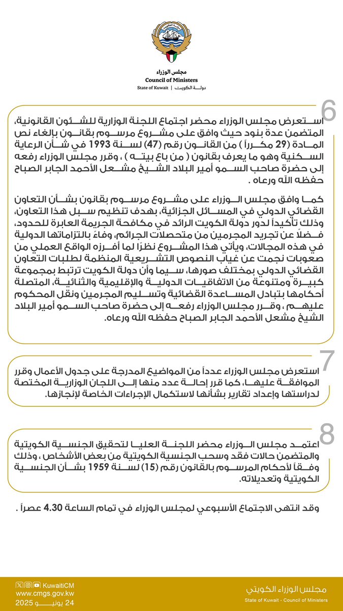 ابرز ما جاء في اجتماع مجلس الوزراء