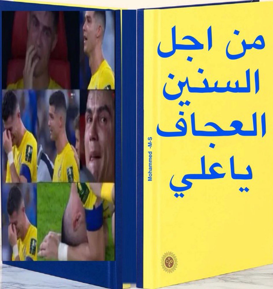 #اعلام_النصر_قرود_المساحات

السنين   العجاف     مإثره      بطولات    0  والمركز   الخامس   وبنقاط    العروبه     ضروف