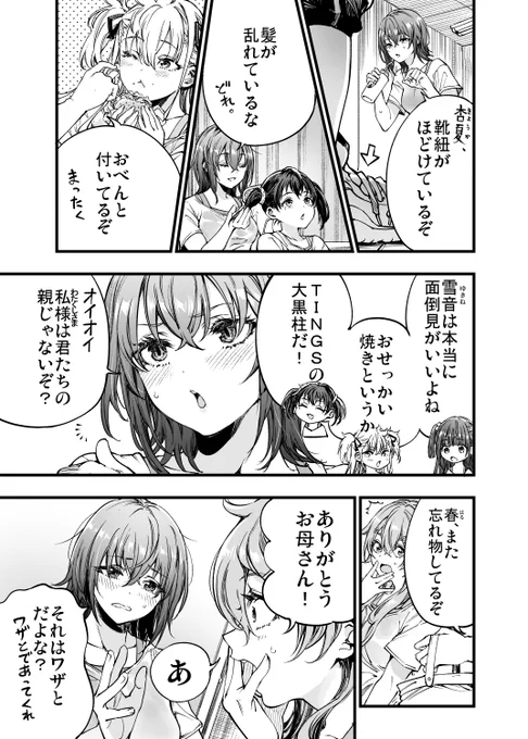 シャインポスト漫画②
「お母さん」 