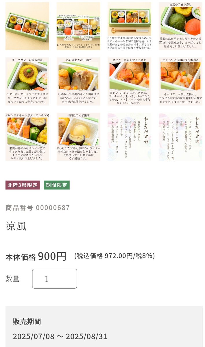 shibazushipr's tweet photo. おはようございます😊
7月8日より涼風を販売いたします🍱
暑い夏にぴったしのお弁当となっております!
#芝寿し
#毎日挨拶ポス
#412d
#涼風 https://t.co/8ZveGrqJPu
