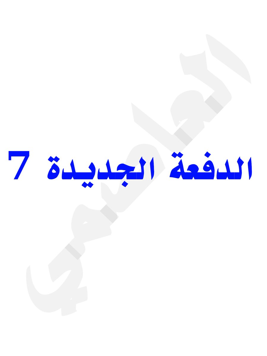 أبو محمد العاصمي🇾🇪 (@abumuhamm0) on Twitter photo الدفعة الجديدة 7
<a href="/A16998Asasmh/">الشيخ/آسامة الصلاحي 🇵🇸🇮🇩</a>
<a href="/HrbAbw63486/">انور الجرافي بديل 3</a>
<a href="/AnsAbw35063/">ابو انس دربيل</a>
<a href="/TBdyl1791/">طلال حميدان حساب بديل</a>
<a href="/GameelWgdan/">jameel 2</a>
<a href="/Jrinehed/">Jr</a>
<a href="/lymmd136368/">🗨️🇵🇸💯عميد اليمن💯🇾🇪</a>
<a href="/bdalalh87649/">عبدالاله الغرباني بديل</a>
<a href="/AbrahymB1433/">ابراهيم عبدالله المرتضى</a>
<a href="/AbuMuhamm0/">أبو محمد العاصمي🗨</a>
<a href="/MohammedMo77400/">محمد</a>
<a href="/lml1859628/">د.تامر أبو العمرين- غَـ𓂆ـزْةَ 🇵🇸</a>
<a href="/Moatasem1_f/">كربلاء المستضعف</a>
<a href="/YlAsma48615/">اسماعيل محمد</a>
<a href="/Muhammd101/">أبو محمد العاصمي (احتياطي)</a>
<a href="/ly0225401029831/">علي</a>
<a href="/monirmosa1/">منير أحمد موسى</a>
<a href="/yemquran100/">عين على الأحداث عين على القرآن بديل 4</a>
<a href="/AAlahdal79412/">a bdomohsen alahdal</a> الدفعة الجديدة 7
<a href="/A16998Asasmh/">الشيخ/آسامة الصلاحي 🇵🇸🇮🇩</a>
<a href="/HrbAbw63486/">انور الجرافي بديل 3</a>
<a href="/AnsAbw35063/">ابو انس دربيل</a>
<a href="/TBdyl1791/">طلال حميدان حساب بديل</a>
<a href="/GameelWgdan/">jameel 2</a>
<a href="/Jrinehed/">Jr</a>
<a href="/lymmd136368/">🗨️🇵🇸💯عميد اليمن💯🇾🇪</a>
<a href="/bdalalh87649/">عبدالاله الغرباني بديل</a>
<a href="/AbrahymB1433/">ابراهيم عبدالله المرتضى</a>
<a href="/AbuMuhamm0/">أبو محمد العاصمي🗨</a>
<a href="/MohammedMo77400/">محمد</a>
<a href="/lml1859628/">د.تامر أبو العمرين- غَـ𓂆ـزْةَ 🇵🇸</a>
<a href="/Moatasem1_f/">كربلاء المستضعف</a>
<a href="/YlAsma48615/">اسماعيل محمد</a>
<a href="/Muhammd101/">أبو محمد العاصمي (احتياطي)</a>
<a href="/ly0225401029831/">علي</a>
<a href="/monirmosa1/">منير أحمد موسى</a>
<a href="/yemquran100/">عين على الأحداث عين على القرآن بديل 4</a>
<a href="/AAlahdal79412/">a bdomohsen alahdal</a>