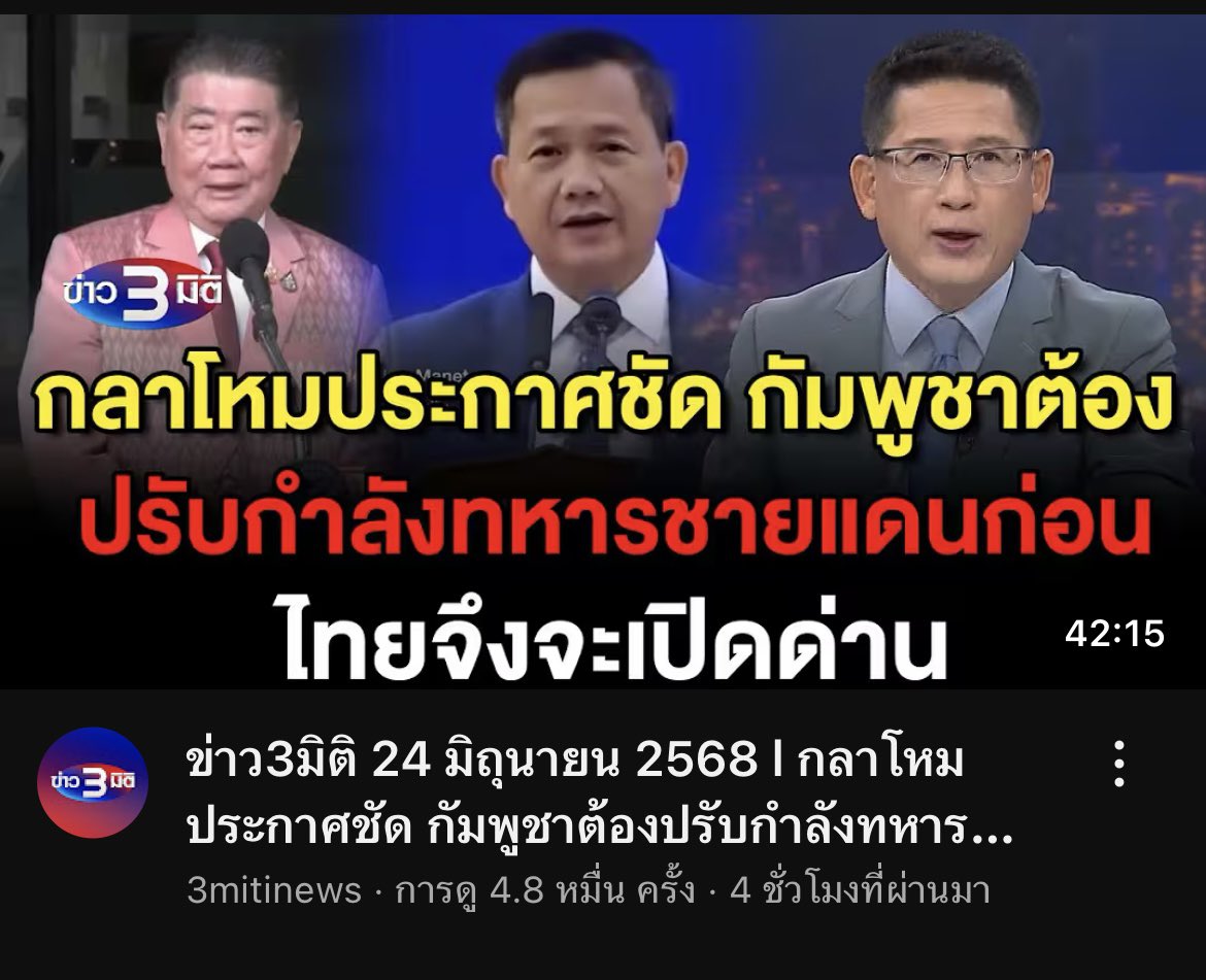 พรรคเพื่อไทยกำลังเล่นอะไร! เพิ่งประกาศจะปราบอาชญากรโลก แก้งคอเซ็นเตอร์ไม่ถึง 3 วันนี่จะมาเปิดด่าน พรรคนี้มันเชื่อไม่ได้จริงๆว่ะ สักปรับกับคำพูดตัวเอง นายกโกหกประชาชนแบบโต้งๆเลย #แพทองธารชินวัตร #พรรคเพื่อไทย