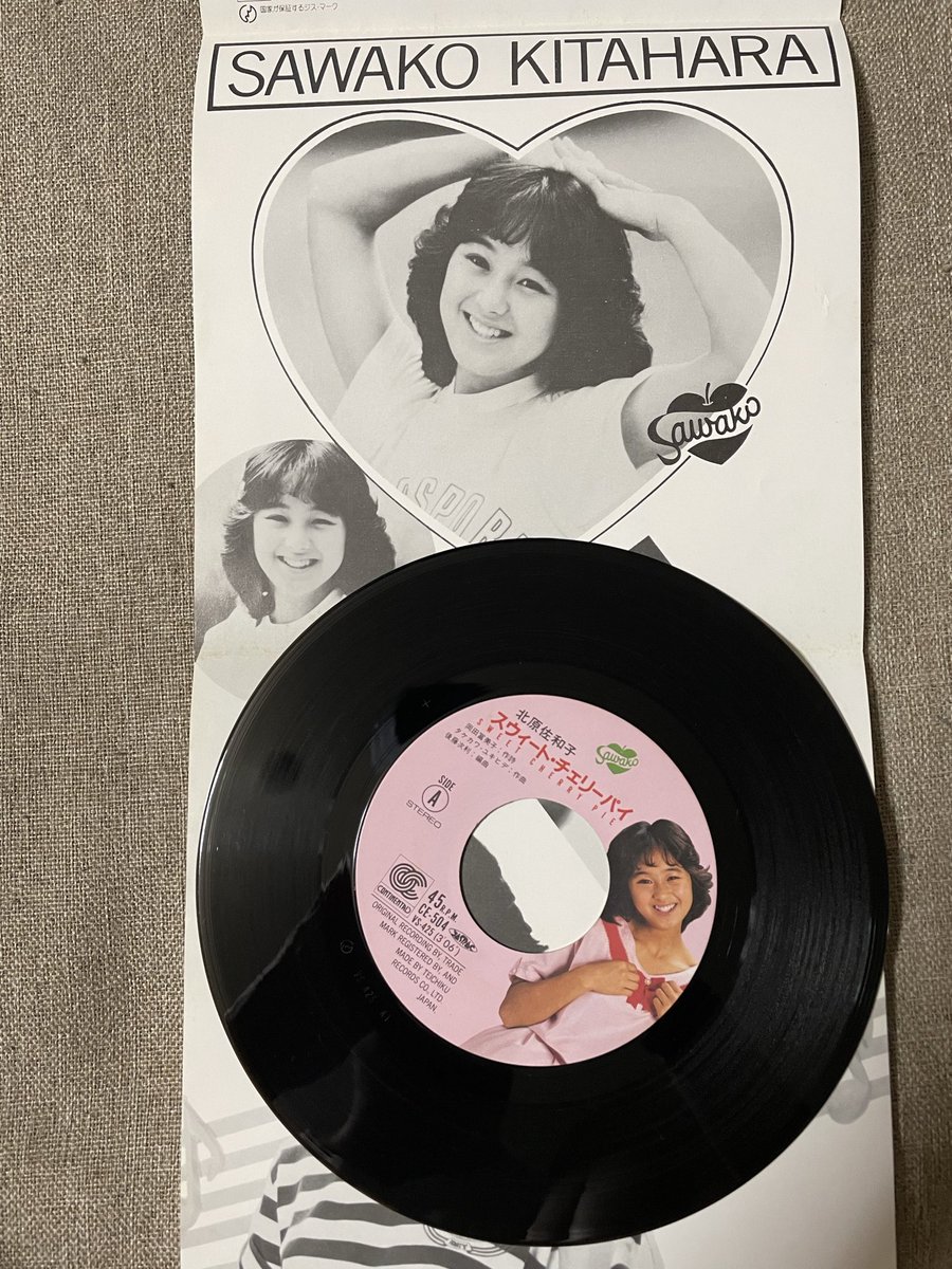 北原佐和子 スウィートチェリーパイ コンチネンタル 販促ポスター 昭和