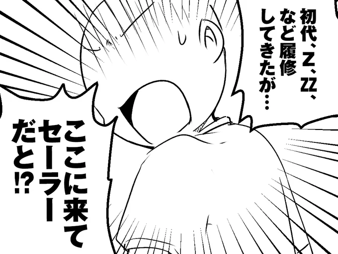 ジークアクス見つつ
旧作も一緒に履修してた知人が
「ここに来て、まさかのセーラーだと!?」
「面白いじゃないか…!!」つってた

('・ω・`)<そのうち"全網羅完全版BOX"とかっつって履修作品全部まとめた100枚BD・DVDとか出ねえかな 