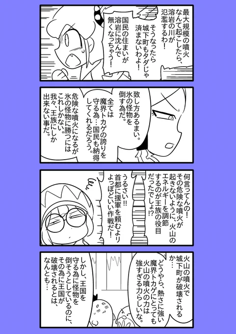 【オリジナル漫画】火を吹く魔界ペンギン 63
#漫画が読めるハッシュタグ 
#火を吹く魔界ペンギン 
