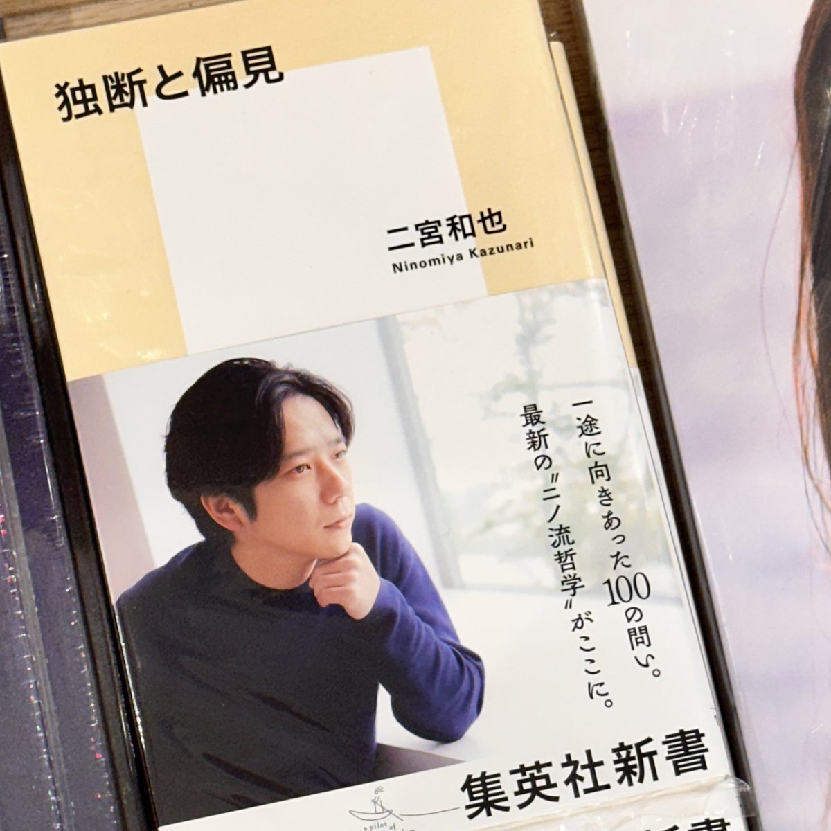 Mandom5354's tweet photo. 【#独断と偏見】 
伊貝：爸爸，快買這本書給姑姐！
（始終還是親力親為用Photoshop改圖才有最理想效果）
🐶🎀🐶🎀🐶🎀 
ฅ•ﻌ•ฅ 
#二宮和也 #新書 #Photoshop
#pomeranian #博美 #松鼠狗 #ポメラニアン #伊貝 #pomeeevee #イーブイ https://t.co/UekebPyJfe