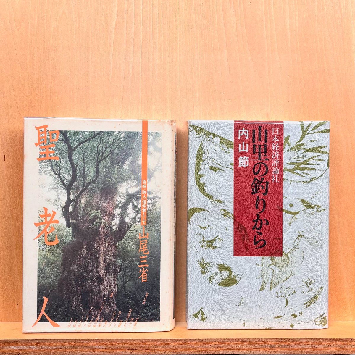 【中古】 自然生活 第１０集/野草社/『自然生活』編集部 中古】 自然生活 第10集/野草社/『自然生活』編集部