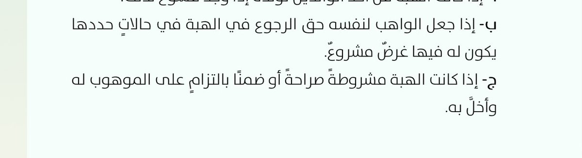 أجاز نظام الأحوال الشخصية استرداد ما يقدم في مرحلة الخطبة من مال أو هدايا عند العدول عنها، وذلك بحسب الطرف المتسبب في إنهاء العلاقة.

أما ما يقدم بعد عقد النكاح، فيُعد من باب الهبة، والتي الأصل فيها اللزوم، ولا يُقبل الرجوع عنها.

غير أن نظام المعاملات المدنية استثنى بعض الحالات