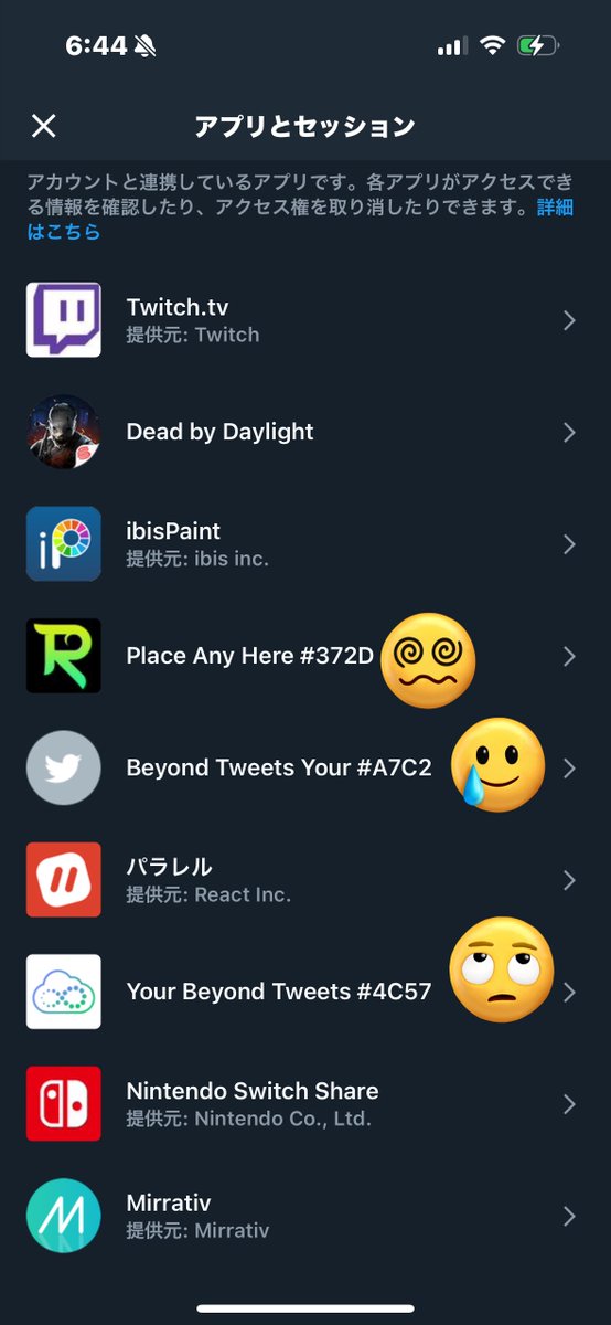 あとこちらの連携アプリの確認も忘れずに。
見覚えのないアプリは全部連携解除しましょう。
私は顔マークつけた3つが知らないアプリでした🥺