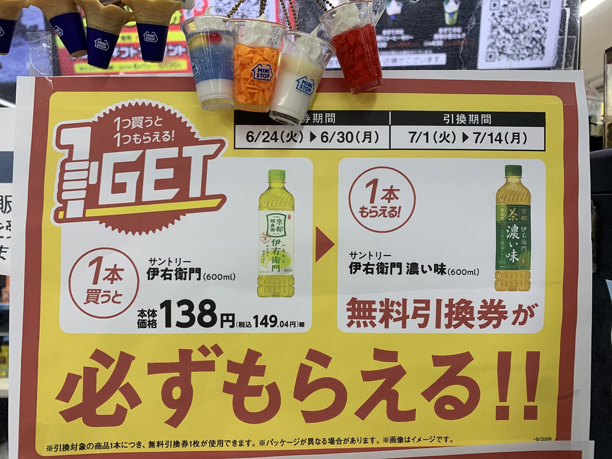 MINISTOP_srifz's tweet photo. おはようございます😃
今日もジメジメ暑くなりそうです
今週のおすすめ商品ご案内
①1GET伊右衛門緑茶🉐
②カップ麺シビ辛麻婆
③サンリオファンのための
グラス　アクリルスタンド
いかがでしょうかぁ〜
ご来店お待ちしております#ミニストップ#サンリオ#カップ麺 https://t.co/dmZrWx01IH