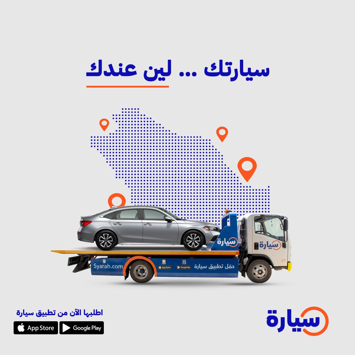 من بيتك وأنت مريّح، اشترها اونلاين توصلك وين ما كنت🚚 🏡

ولمزيد من الاستفسارات 📲:
 920005379

#السعودية #سيارات