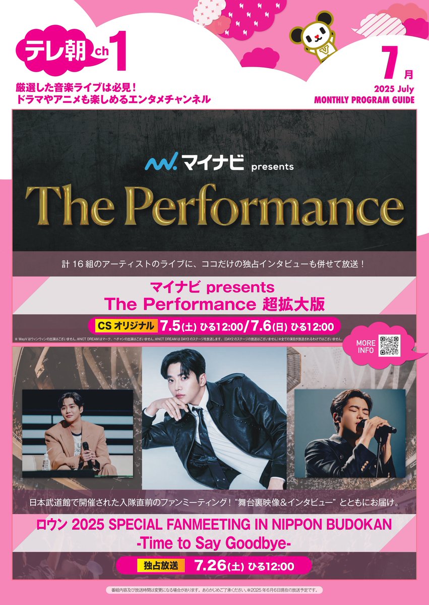 tvasahi_cs's tweet photo. 【ch1】7月のオススメは✨
#ThePerformance
🗓7/5(土)・6(日)ひる12時～
豪華アーティストのライブに、
ココだけの独占インタビューも併せて放送🙌

#ロウン
🗓7/26(土)ひる12時～
入隊による“しばしの別れ”を前に
夢の武道館で開催されたファンミーティング✨

詳しい視聴方法はこちら💁🏻‍♂️
https://t.co/Cqohi3jZGZ
