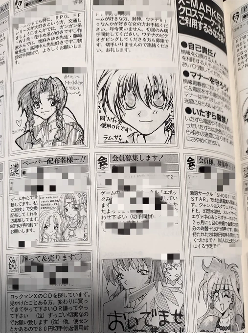 ネット普及前夜にはこんな個人情報集めただけの恐ろしい雑誌があったのですわ 