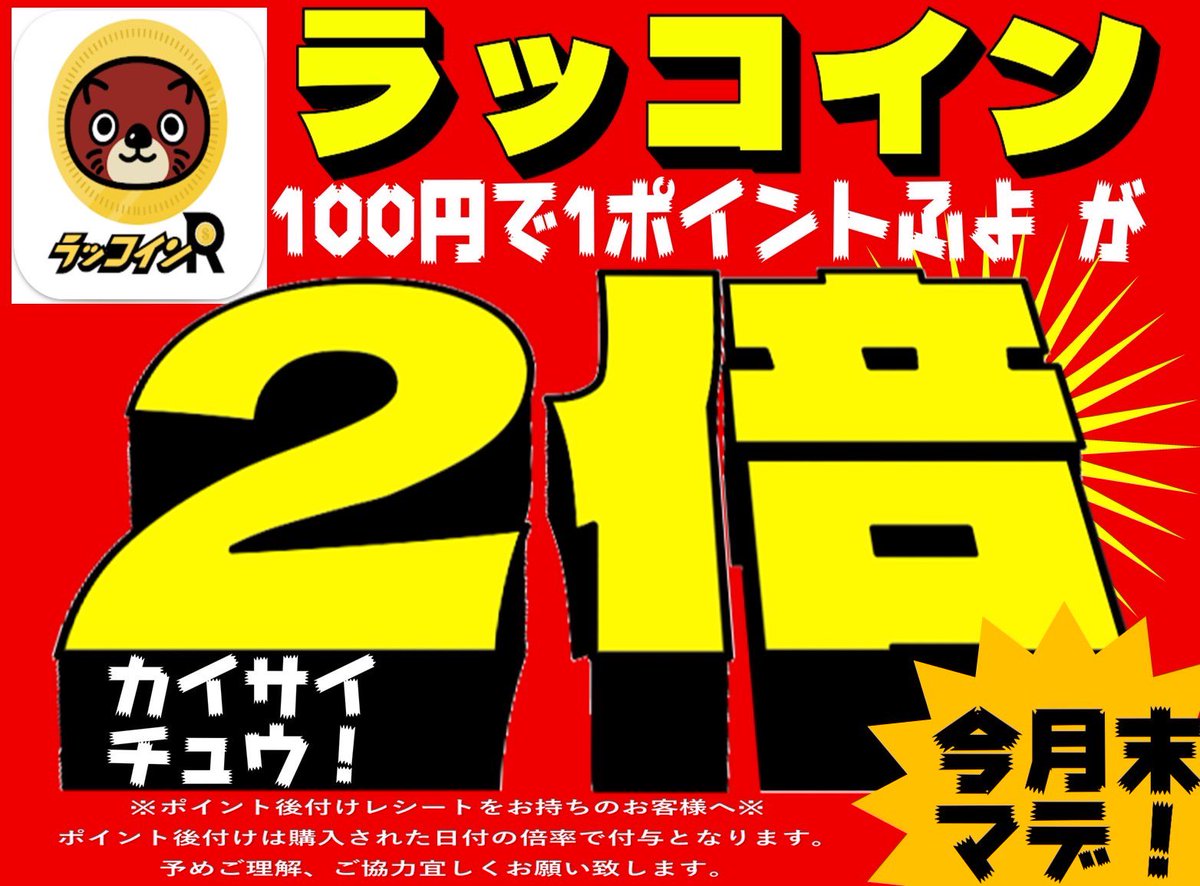 MANSOUAWASETOY's tweet photo. マンガ倉庫泡瀬店では毎月25日から月末までの間ラッコインアプリでのポイントが2倍！！
🎉！！100円で2ポイント貯まります！！🎉
この際にぜひ足をお運びください！
お買い物楽しんじゃおう！！😊
#マンガ倉庫泡瀬店 https://t.co/taBwgHaLHA