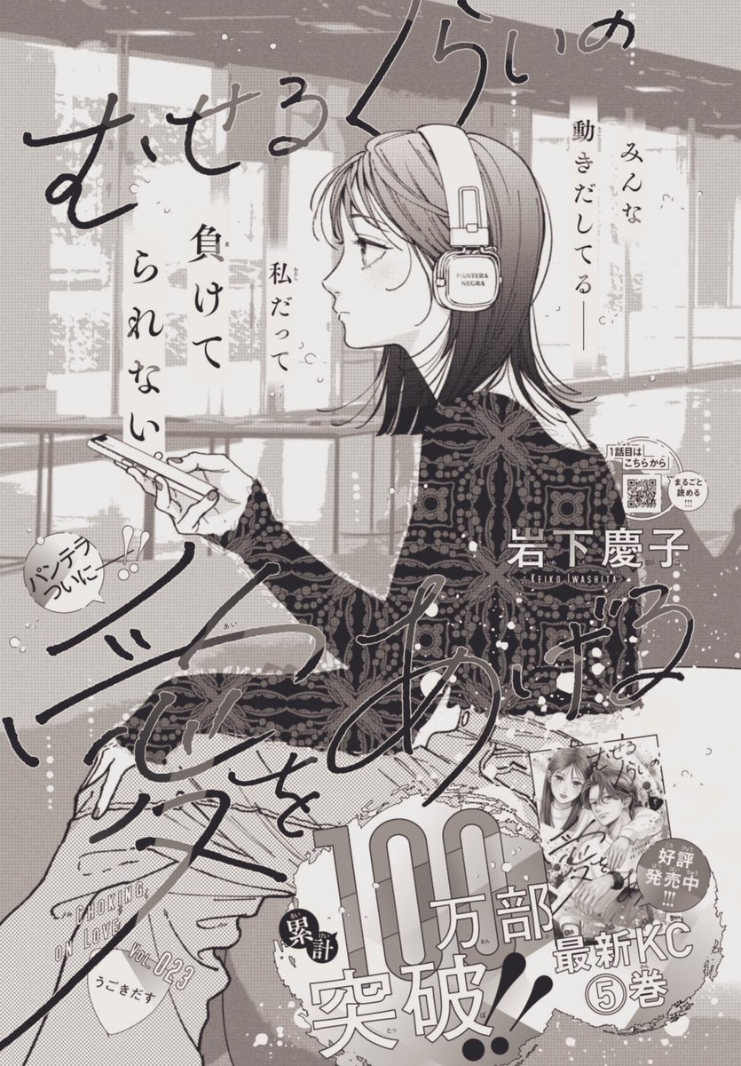 【最新話🎸】

発売中の #デザート8月号 にて
 #むせるくらいの愛をあげる 23話掲載されています。

どうぞよろしくお願い致します🙇‍♀️

そして✨️100万部✨️もありがとうございます😊
どんどん盛り上げる展開にしていきたいと思います🫶