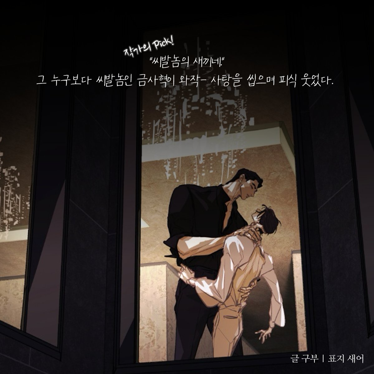 AndDoorBooks's tweet photo. 🍬구부 <MINE TO BREAK>
리디 단행본 출간

"그래도 할래?"
"네."
윤조는 조금의 망설임도 없었다.

지금 바로 보러가기  
👉 https://t.co/ru4kpPRnQs 

#구부 #MINETOBREAK #마투비 
✉️앤도어에서만 볼 수 있는 작가의 pick https://t.co/vT8lieE3k3