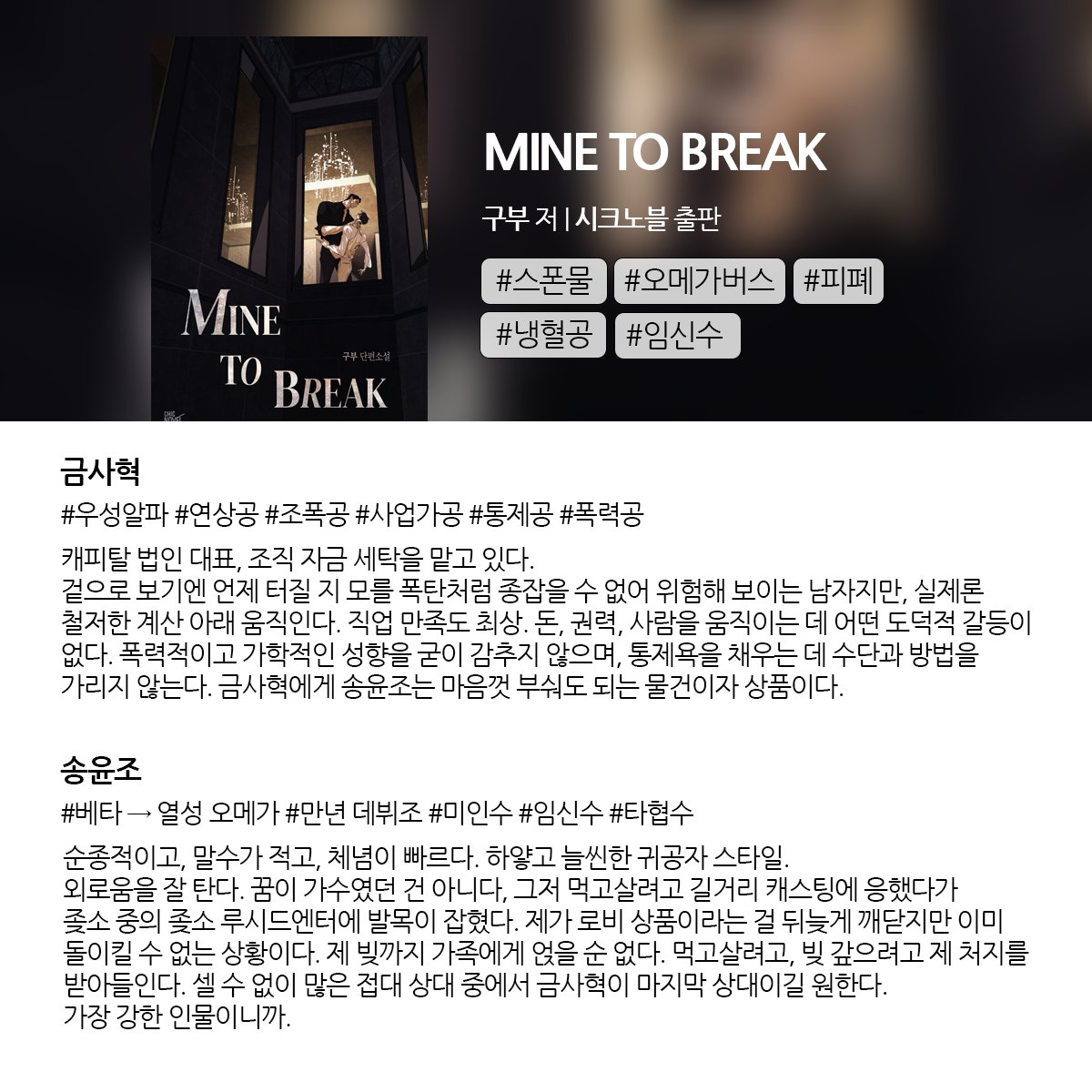 AndDoorBooks's tweet photo. 🍬구부 <MINE TO BREAK>
리디 단행본 출간

"그래도 할래?"
"네."
윤조는 조금의 망설임도 없었다.

지금 바로 보러가기  
👉 https://t.co/ru4kpPRnQs 

#구부 #MINETOBREAK #마투비 
✉️앤도어에서만 볼 수 있는 작가의 pick https://t.co/vT8lieE3k3