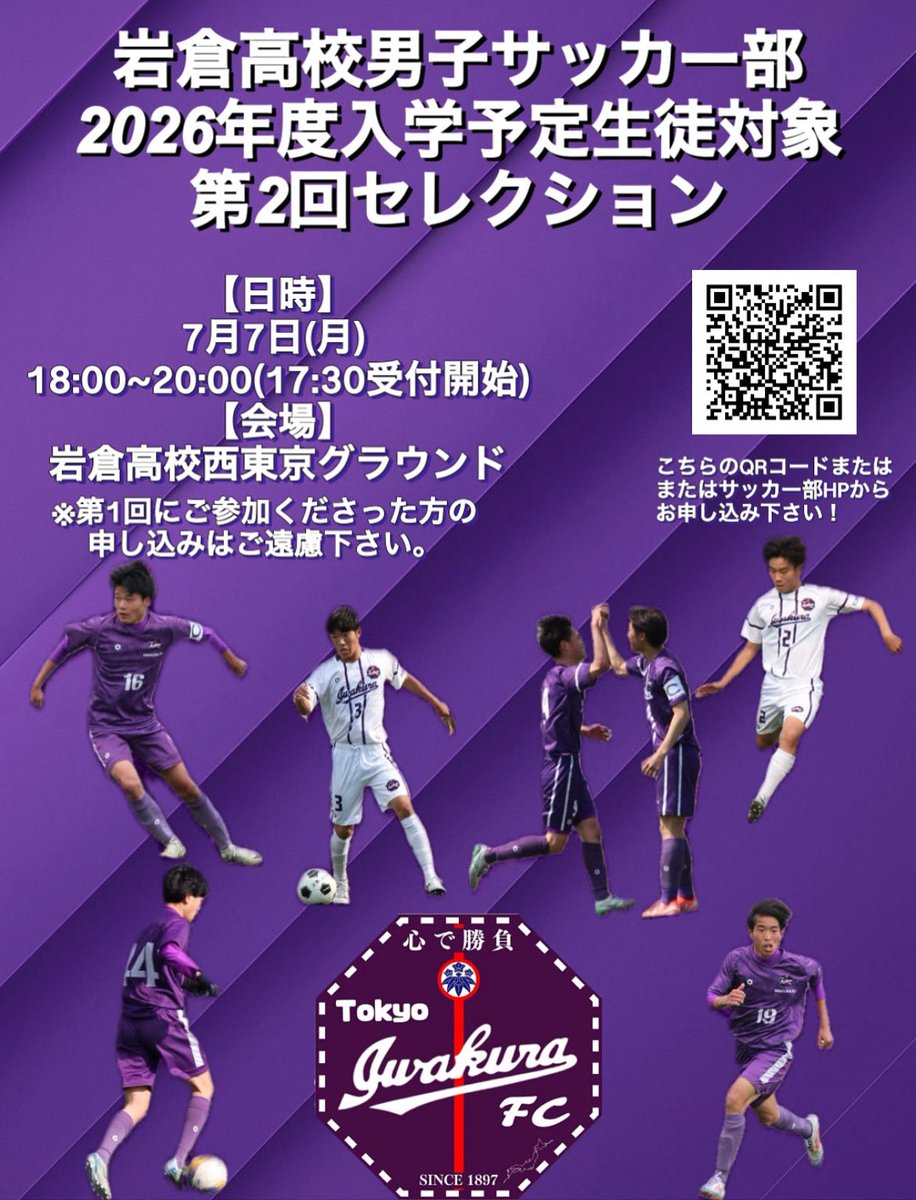 岩倉高校サッカー部【男子&女子】 tweet media