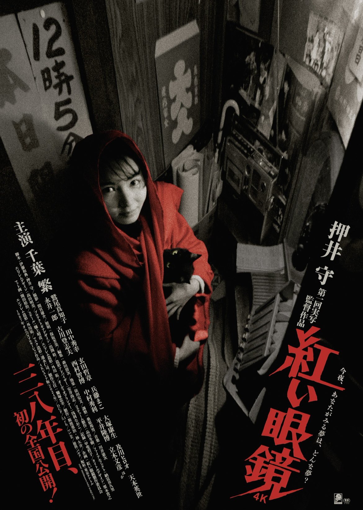 ガイスビューラー / 劇場のポスター集 red_spectacles4K