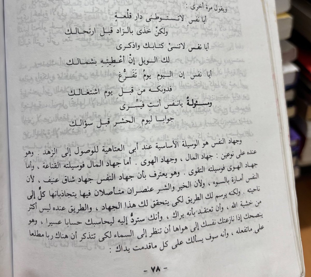 MM_Dahwan's tweet photo. اللهم لا تعلق قلوبنا بشيء يفنى، وعلقها بما عندك، واجعلنا ممن نظروا إلى الدنيا بعين الزوال، وإلى الآخرة بعين البقاء، ووفقنا لترك ما لا ينفع، واغمرنا برضاك . 

أبى العتاهية 👇🏼 https://t.co/rclDCy02P6