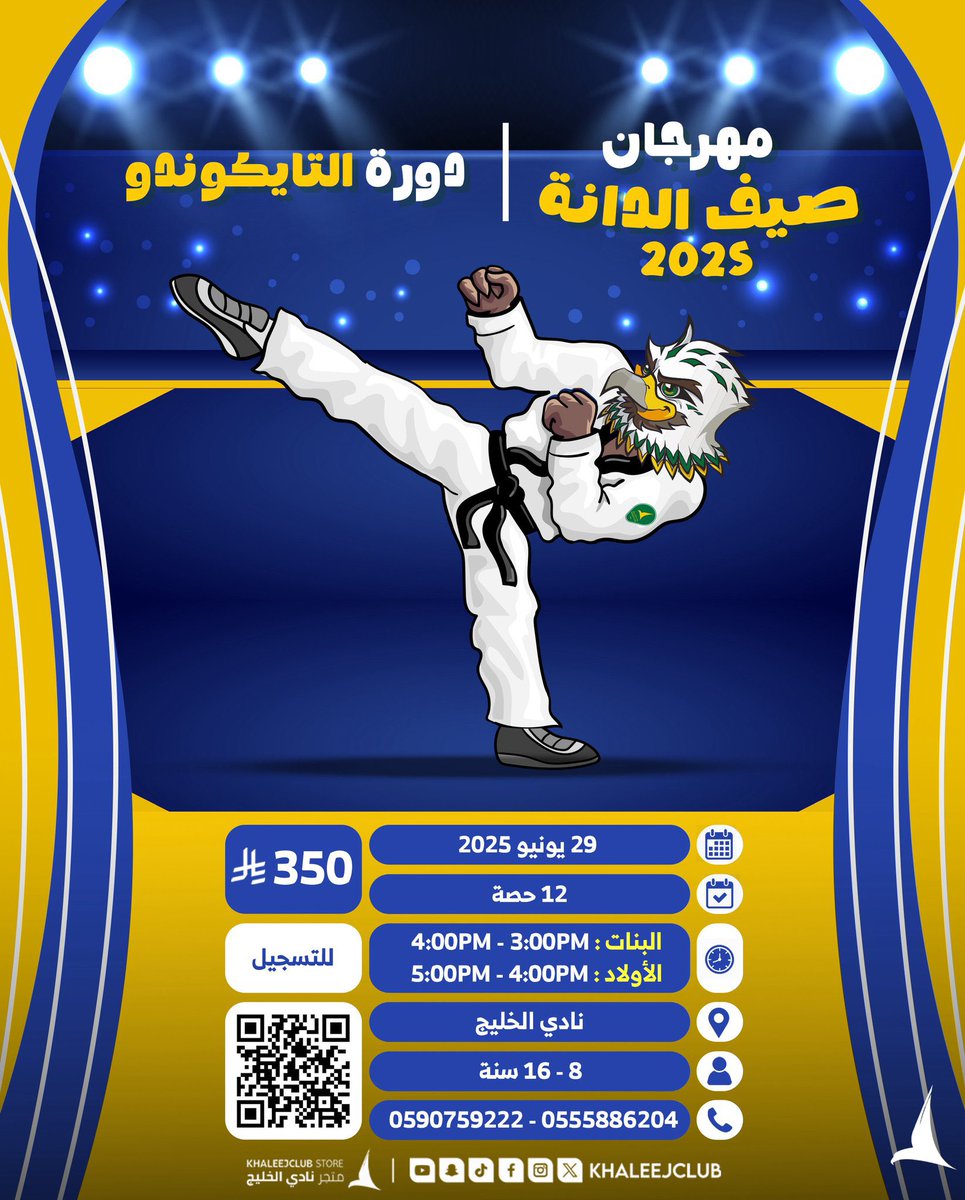 #نادي_الخليج 
جاهز تتعلم فنون التايكوندو؟ 🥋🔥
انضم لدورة التايكوندو في #صيف_الدانة وتعلم القوة، الانضباط، والثقة بالنفس 💪

#تايكوندو