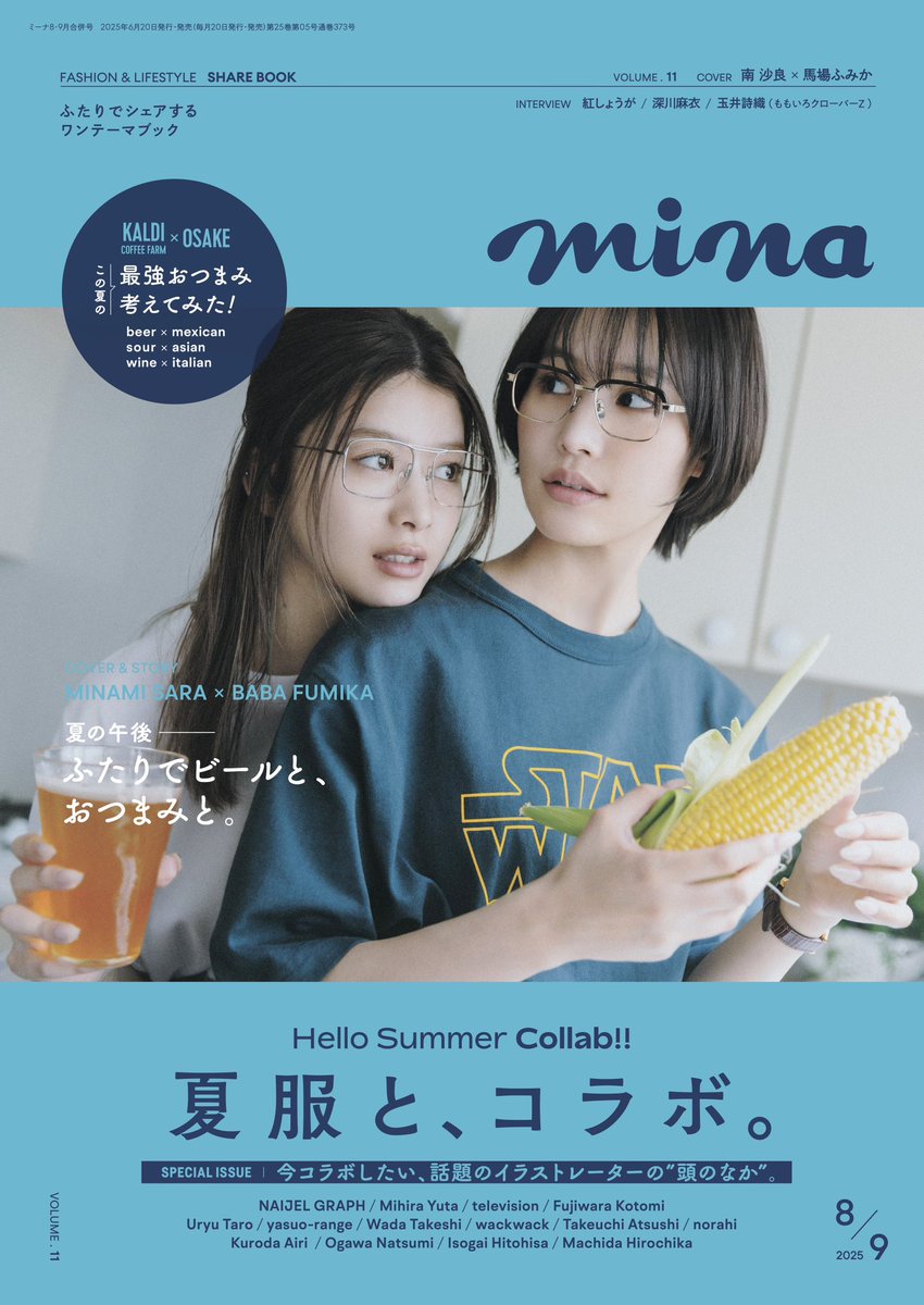 高速 割引 2025 東日本 森山直太朗さん掲載ページ（ポスターサイズ）#51255 アート・デザイン・音楽