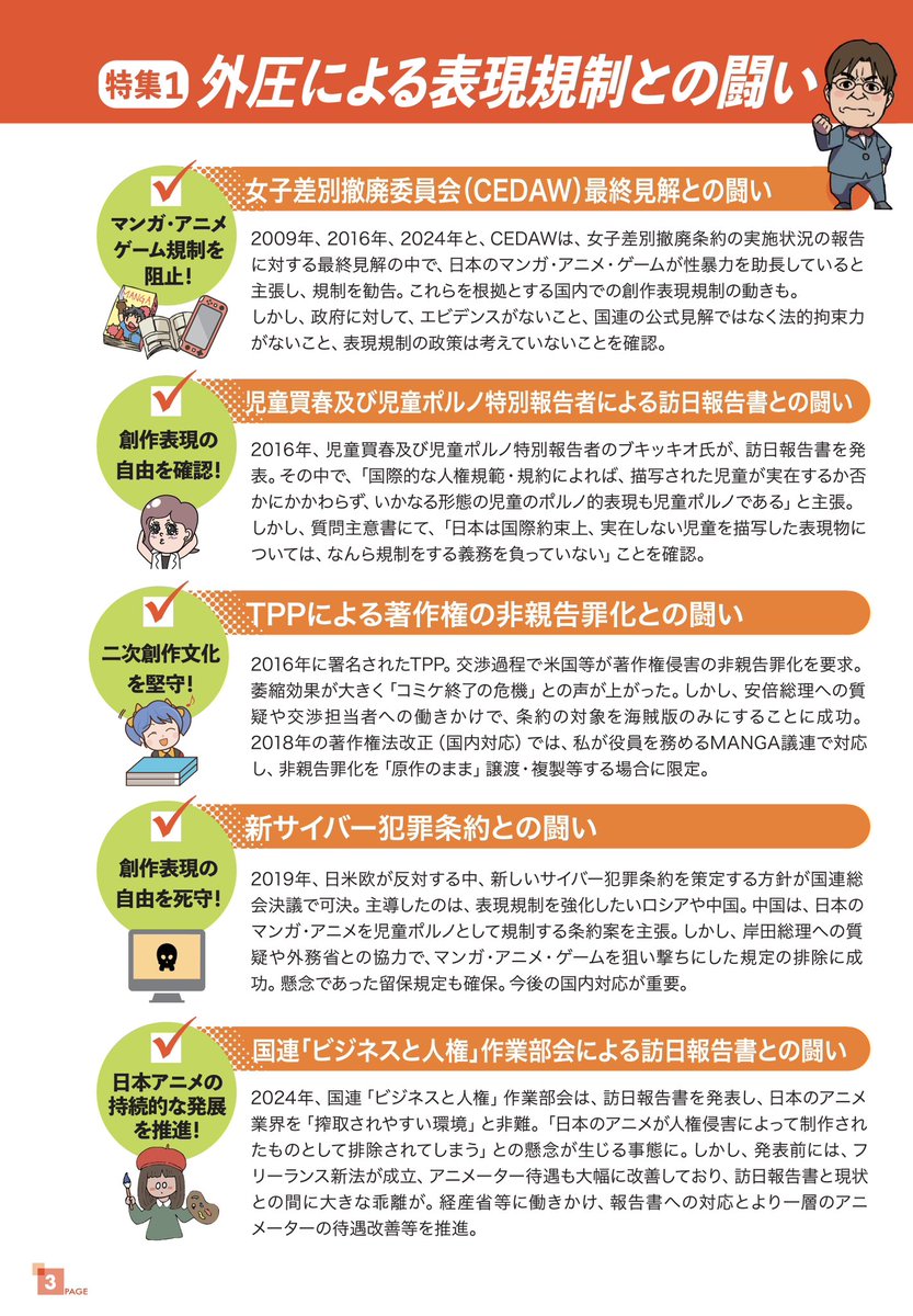 #表現の自由は山田太郎