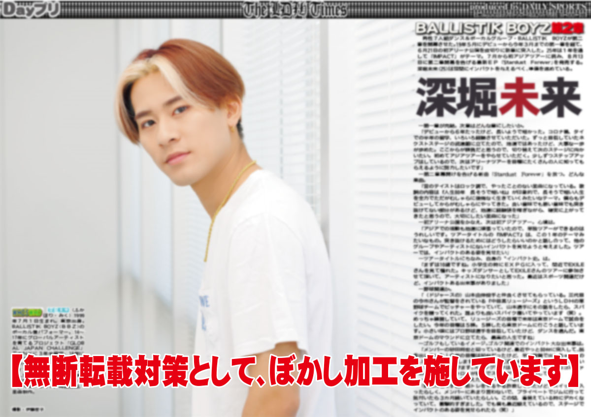 Daily_LDH's tweet photo. 本日付（25日）のデイリースポーツは #TheLDHTimes 掲載日✨
今回はBALLISTIK BOYZの『深堀未来』が登場💘
『インパクトのある姿を見せたい』ー
売店、コンビニプリントでお買い求め下さい🎶
コンビニプリントの詳細はこちら☝🏻 ̖́
https://t.co/wxtMklgXAk

#BALLISTIKBOYZ #深堀未来  #BBZ https://t.co/bnixJ9k1vn