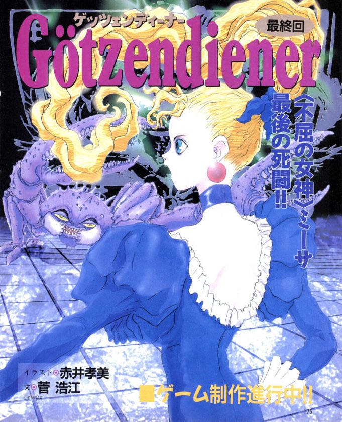 TheOtaking's tweet photo. GöTzenDiener - Gainax - PC Engine - 1994

Illustration by Takami Akai https://t.co/erKmWKtHxd