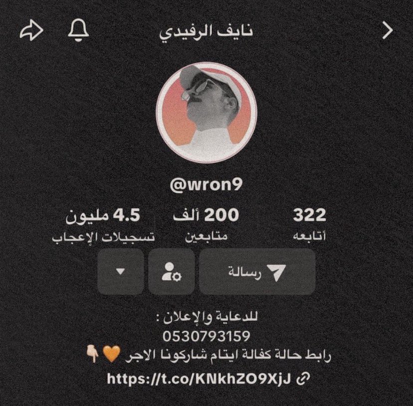 سعيديين جداً بهاذا الأنجاز  مستحقه الله يجعلهم شاهدين لك لا عليك ❤️
 #نايف_الرفيدي