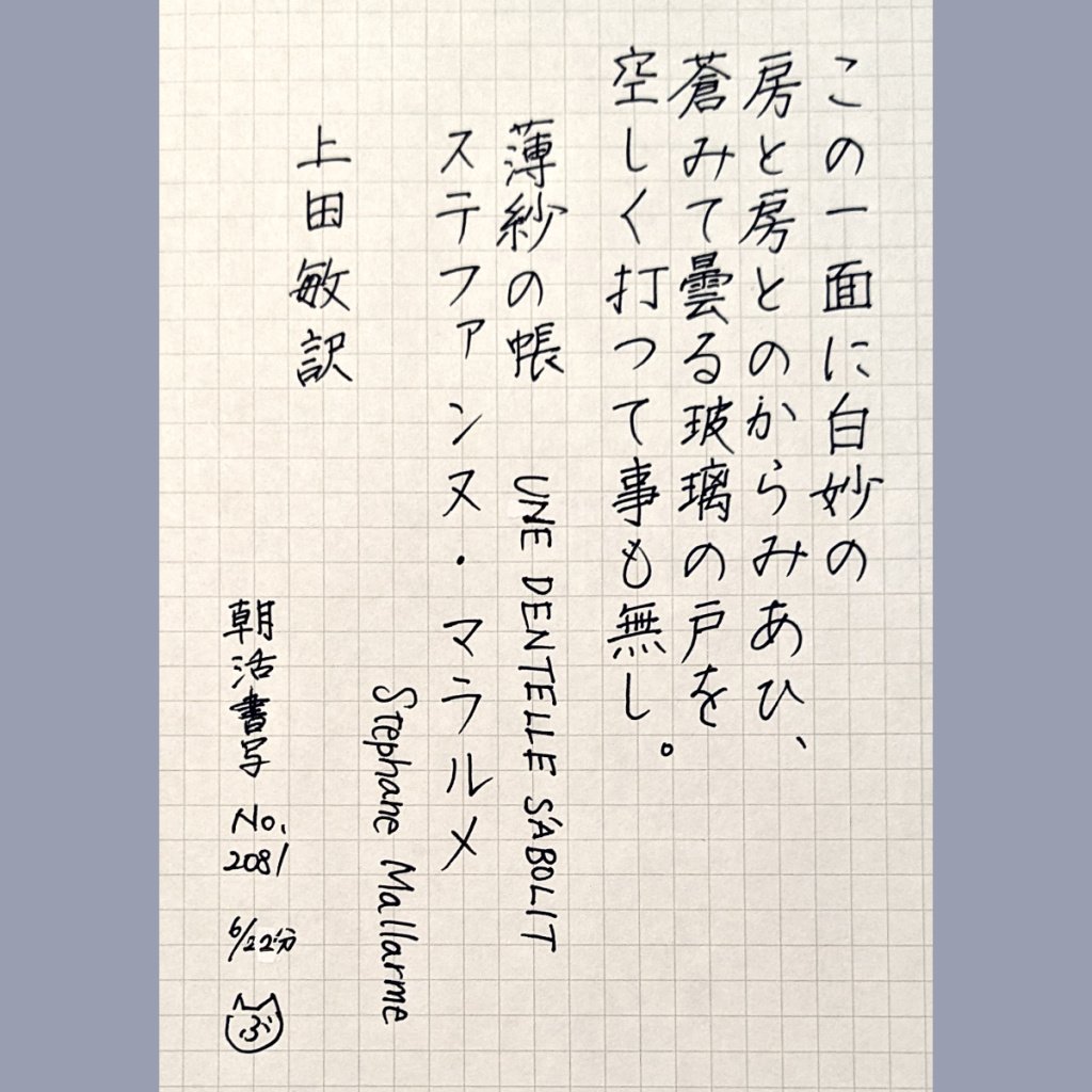 vooske's tweet photo. 連投ですみません。ようやく書けた1週間分のお題、その2です。お題に感謝です。
毎日暑いですが皆さまどうぞご自愛くださいね。
#朝活書写
#朝活書写_2081
#朝活書写_2080
#朝活書写_2079
#朝活書写_2078 https://t.co/qi5kO16fYk