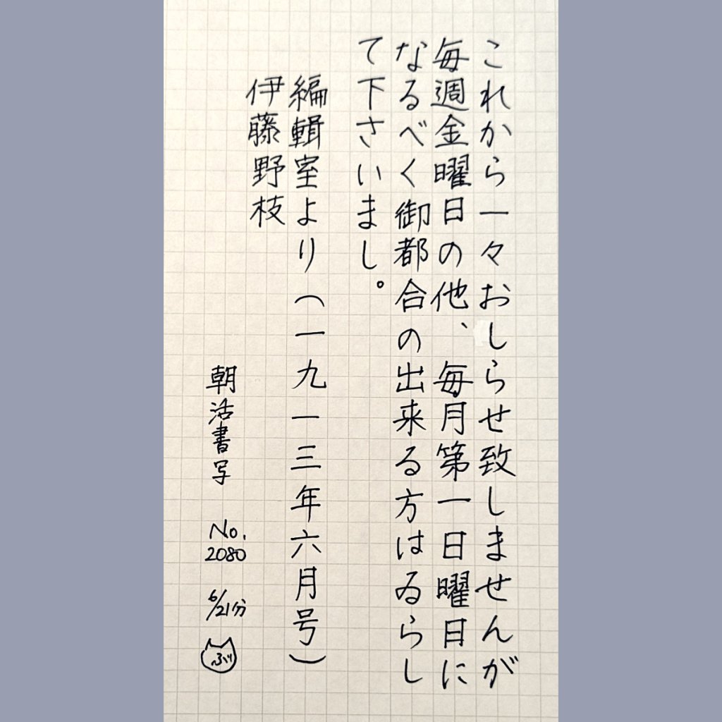 vooske's tweet photo. 連投ですみません。ようやく書けた1週間分のお題、その2です。お題に感謝です。
毎日暑いですが皆さまどうぞご自愛くださいね。
#朝活書写
#朝活書写_2081
#朝活書写_2080
#朝活書写_2079
#朝活書写_2078 https://t.co/qi5kO16fYk