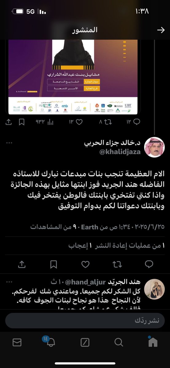 hand_aljur's tweet photo. الف شكر ع مشاعركم  وأعتبر نجاح ابنتي هو نجاح لكل بنات الجوف  وشباب الجوف لأنهم هم المستقبل https://t.co/1TKOHWL49i