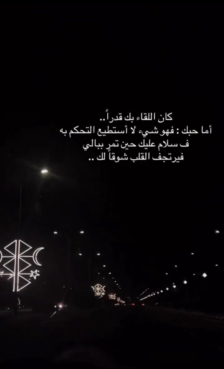 كنت ملاذ الروح لا ضاقت الروح
واليوم منك الروح تشكي تـعبهاا

#بوح_المشاعر 
.
.
.
.
.
.
.
.
.
.

#بوح_آخر_الليل