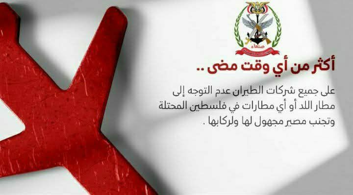 اسوداليمن العظيم 🇾🇪🚀🇵🇸تفترس حلم حمير😂 كيان العدو الصهيوني. بفتح مطاراتهم
🔴عاجل🔴
القوات المسلحه اليمنيه: تؤكد سريان انذارهم الصارم لجميع شركات الطيران من معاودة الطيران الى مطار اللد وتفرظ الحضر الجوي على كيان الاحتلال في جميع مطارات فلسطين المحتله حتى.كف العدوان ورفع الحصار