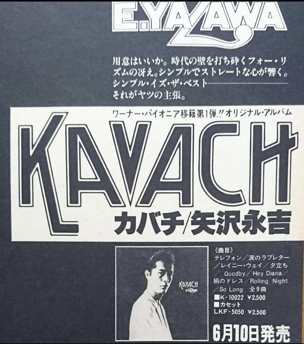 沢 宣嘉 書簡 神楽坂天窓で愛望さんと矢沢永吉のアルバムのコピーの話していて向こう