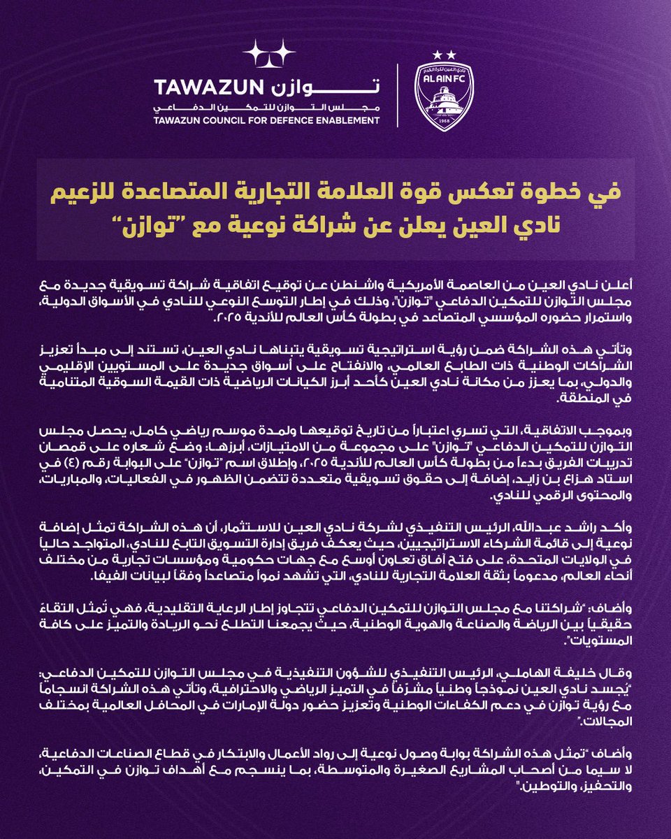 نادي العين tweet media