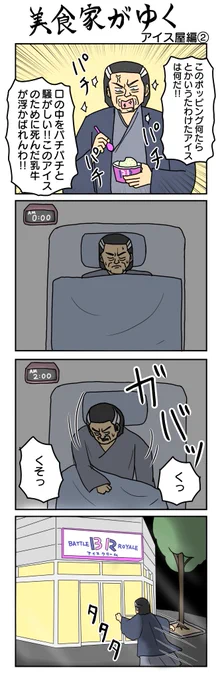 アイス屋編2 
#4コマ漫画 #4コマ #再掲 
