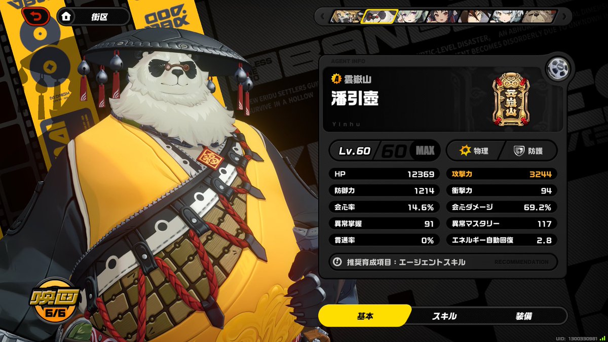 (*´・ω・)ノおはよーございます
適当観LV４５イーシェンちゃん１凸パン君完凸
ゼンゼロやる事終わった(・×・)♡
#ゼンゼロ ＃