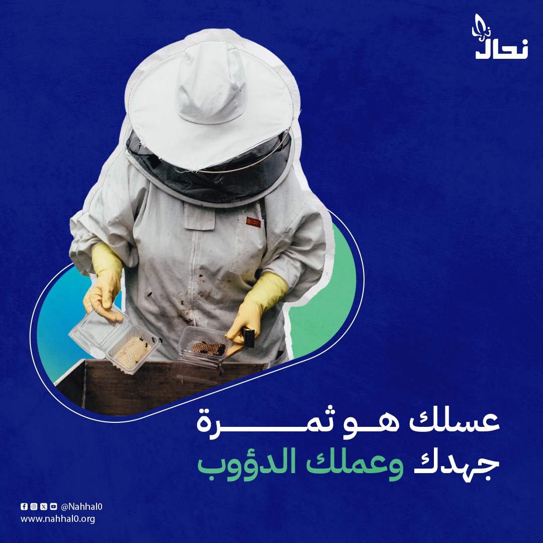 جمعية نحال tweet media
