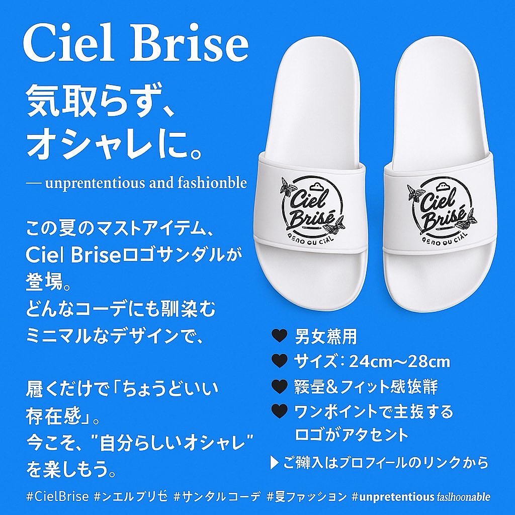 CielBrise0304's tweet photo. アパレルブランド立ち上げました！
最初の販売はサンダル！
今の夏にピッタリ！
販売はもう少し先になりますが、フォロー、リツイートお願い致します！

#CielBrise

https://t.co/kUU3tSwW9j https://t.co/hZBzdY062J
